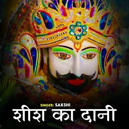 Shashi Ka Dani Sakshi MP3 Download